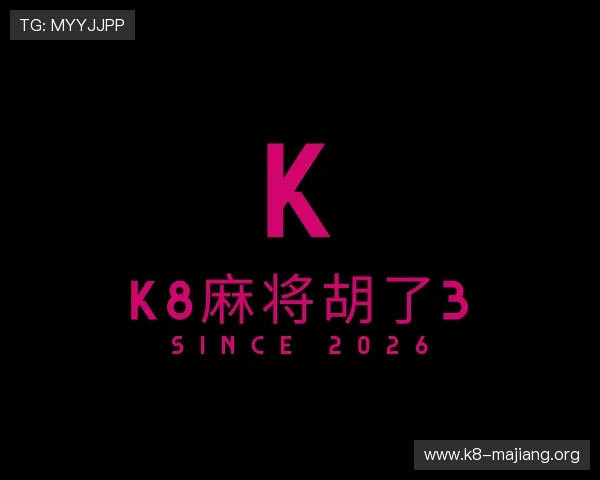 洞察k8麻将胡了3